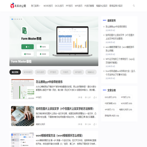 天天办公网-office办公软件技巧-办公小知识分享