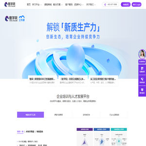 酷学院-企业培训与人才发展平台_企业在线培训系统_elearning线上培训平台