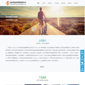 南京苏迪信用管理有限公司-企信无忧一站式服务商！