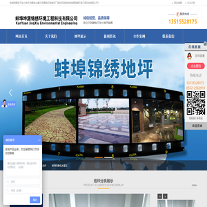 蚌埠坤源锦绣环境工程科技有限公司