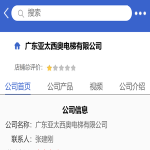广东亚太西奥电梯有限公司「企业信息」-马可波罗网