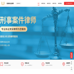 专业刑事辩护律师咨询电话_知名刑事案件律师排名_著名刑事诉讼申诉律师-资深刑事律师事务所