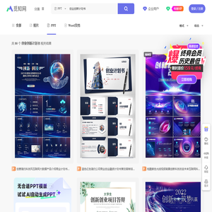 创业创新计划书PPT-创业创新计划书ppt模板下载-觅知网