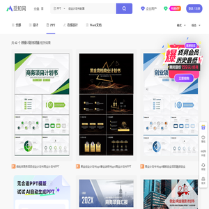 创业计划书封面PPT-创业计划书封面ppt模板下载-觅知网