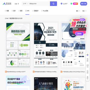 项目创业计划书PPT-项目创业计划书ppt模板下载-觅知网