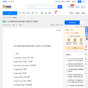 2025届高考英语写作素材积累之节约意识 词汇句型清单-学科网