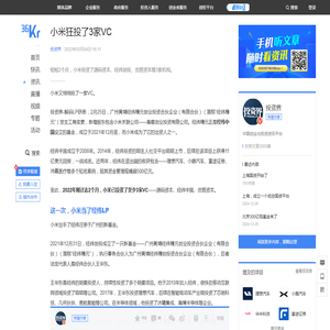 小米狂投了3家VC-36氪