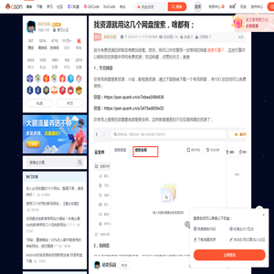 找资源就用这几个网盘搜索，啥都有；-CSDN博客