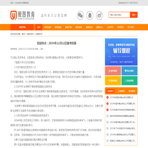 时政热点：2024年11月12日备考时事