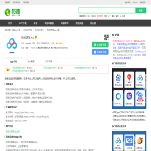 百度云管家app下载手机版2024最新免费安装