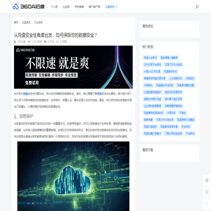 从网盘安全性角度出发，如何保障您的数据安全？ - 360AI云盘