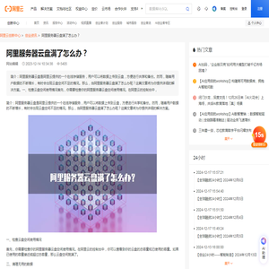 阿里服务器云盘满了怎么办？