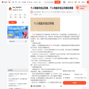 个人电脑本地云存储，个人电脑本地云存储在哪里_windows云存储存哪在-CSDN博客