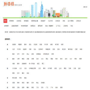 厨格格信息网