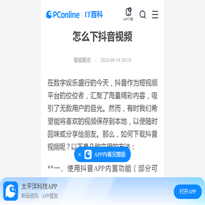 怎么下抖音视频-太平洋IT百科手机版