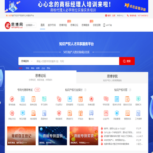 中国知识产权人才网-专利代理人工程师考试网-思博网