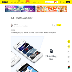 36氪 · 创投助手App界面设计_Yedda的海-站酷ZCOOL