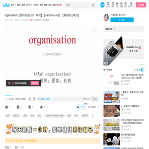 organisation【高中英语必修一单词】【welcome unit】【看电影记单词】_哔哩哔哩_bilibili