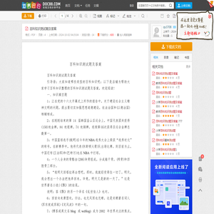 百科知识测试题及答案 - 道客巴巴