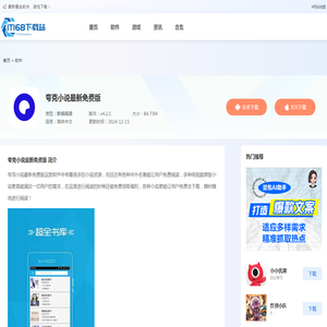 夸克小说最新免费版app2025下载-夸克小说最新免费版安卓下载v4.2.1-IT168下载站