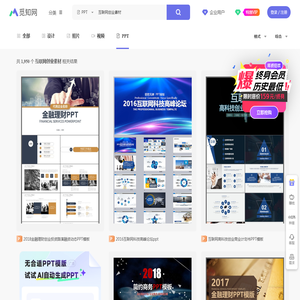 互联网创业素材PPT-互联网创业素材ppt模板下载-觅知网