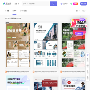 创业企划案PPT-创业企划案ppt模板下载-觅知网