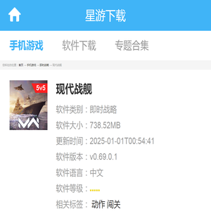 现代战舰官方正版下载-现代战舰手游下载最新版本v0.69.0.1-星游下载