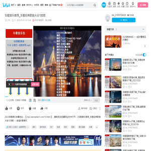 车载音乐推荐_车载经典歌曲大全100首_哔哩哔哩_bilibili