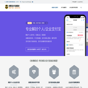 支付宝解封-专业解封个人/企业支付宝-老鹰解封团队