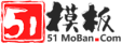 51模板,51PPT模板网,一家可免费下载PPT模板的网站