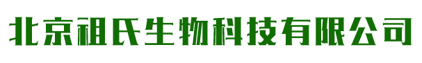 北京消杀公司|消杀公司|灭蟑螂|灭老鼠-北京祖氏生物科技有限公司