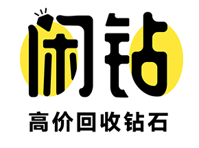 【闲钻】恩施钻戒钻石回收，戒指二手回收价格查询及报价