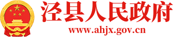 关于报送《泾县财政局2021年工作总结和2022年工作计划》的报告-泾县人民政府