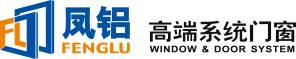 凤铝高端系统门窗_佛山市三水凤铝铝业有限公司