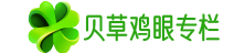 鸡眼膏_鸡眼贴_鸡眼图片_鸡眼怎么治-贝草鸡眼健康专题