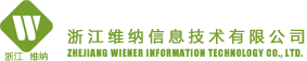 浙江维纳信息技术有限公司