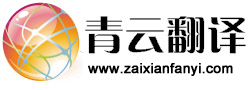 资源禀赋的翻译是： 什么意思？ 中文翻译英文，英文翻译中文，怎么说？-青云在线翻译网