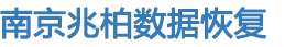 移动硬盘恢复出厂设置方法,移动硬盘恢复出厂设置_兆柏数据恢复公司