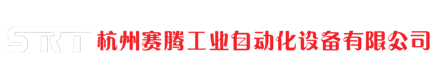 提供张力控制器,碟式制动器,离合器产品价格报价咨询...杭州赛腾工业自动化设备有限公司