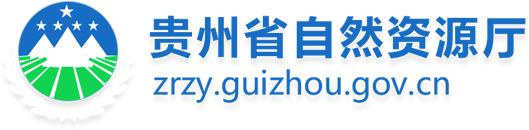 我国土地资源有哪些特点? - 回应关切 - 贵州省自然资源厅